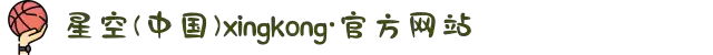 星空(中国)xingkong·官方网站-科技股份有限公司